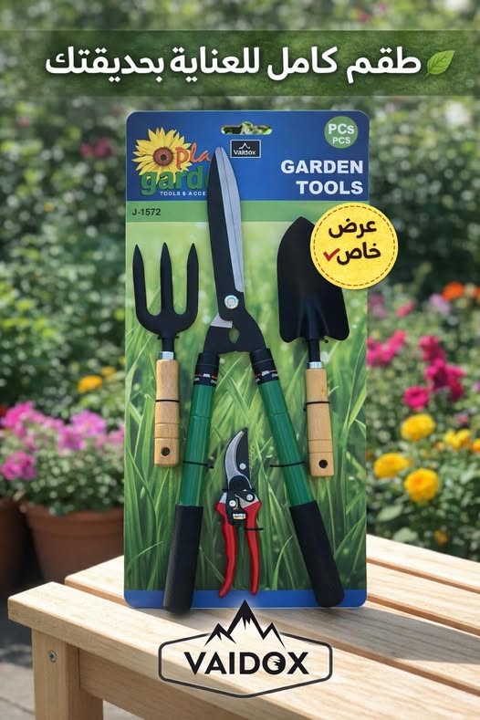 طقم VAIDOX الكامل للعناية بحديقتك 🌿